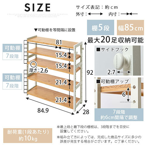 シューズラック〔5段・幅85cm〕