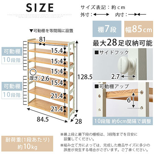 シューズラック〔7段・幅85cm〕