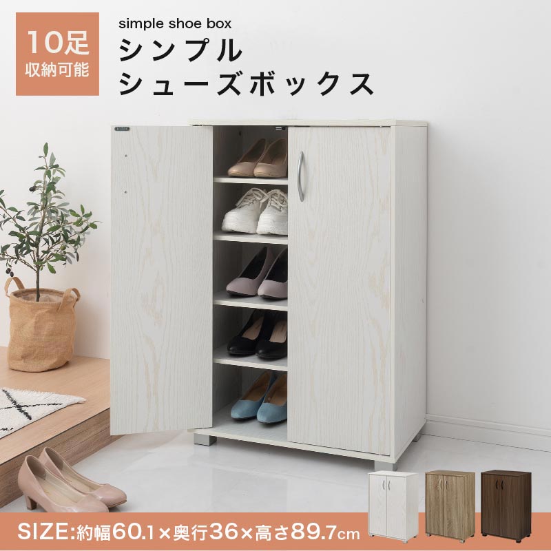 シューズラック 収納家具 玄関収納のオンラインストア｜インテリアの