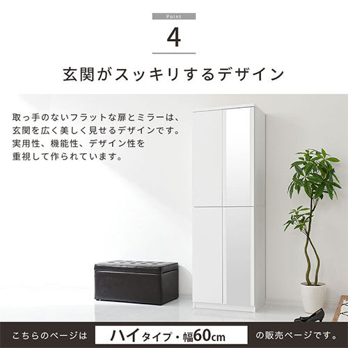 ミラー付きシューズラック　ハイタイプ/幅60cm