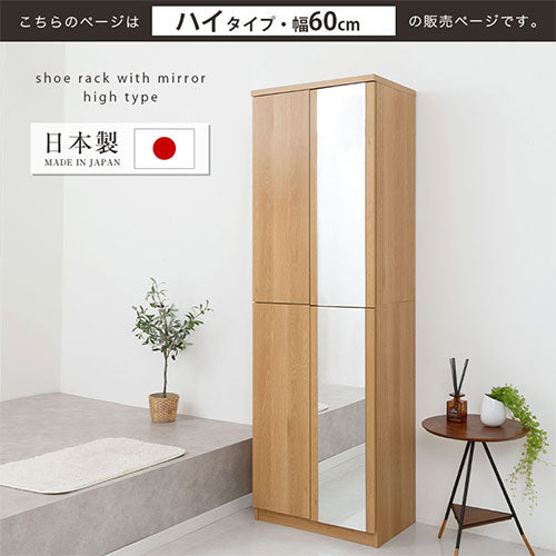 ミラー付きシューズラック　ハイタイプ/幅60cm