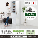ミラー付きシューズラック ハイタイプ 幅60cm シューズボックス シューズラック 下駄箱 ミラー付き 靴箱 スリム 幅60 コンパクト 大容量 玄関収納 ラック 棚 日本製 収納ボックス 玄関 ハイタイプ 省スペース ぼん家具