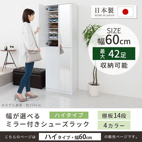 ミラー付きシューズラック　ハイタイプ/幅60cm