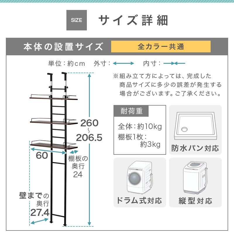 つっぱり式ランドリーラック