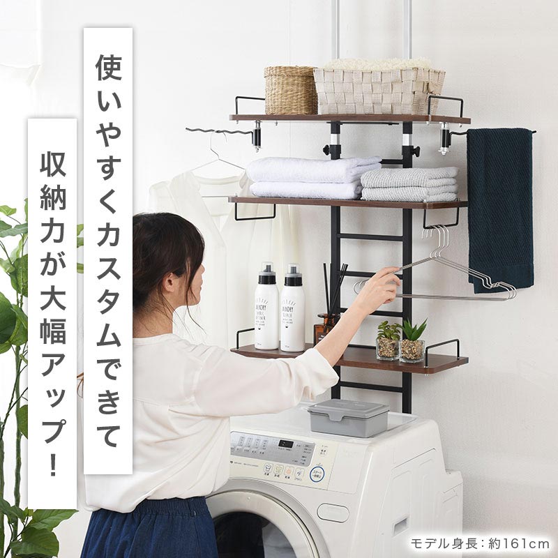 品質満点 つっぱり式ランドリーラック〔ハンガーバー付き〕 ぼん家具の ランドリーラック・洗濯機ラック
