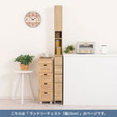 ランドリーチェスト〔幅15cm〕 隙間収納 ランドリーラック チェスト 幅15cm × 奥行45cm × 高さ183cm 収納 スリム タオル収納 洗面所 脱衣所 洗濯物 薄型 ハイタイプ おしゃれ ぼん家具