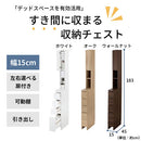 ランドリーチェスト〔幅15cm〕 隙間収納 ランドリーラック チェスト 幅15cm × 奥行45cm × 高さ183cm 収納 スリム タオル収納 洗面所 脱衣所 洗濯物 薄型 ハイタイプ おしゃれ ぼん家具