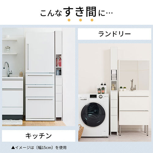 ランドリーチェスト〔幅15cm〕