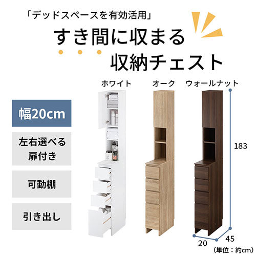 ランドリーチェスト〔幅20cm〕