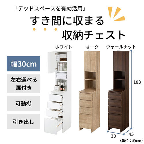 すき間収納 サニタリーラック 隙間 チェスト 幅30cm 奥行45cm 国産 棚
