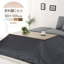 折れ脚こたつ〔60cm×105cm〕 こたつ コタツ おしゃれ こたつテーブル 北欧 60×105 長方形 リビングこたつ 家具調こたつ ヒーター 折れ脚 折りたたみ 木目 大理石調 モルタル調 ぼん家具