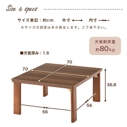折れ脚こたつ〔70cm×70cm〕