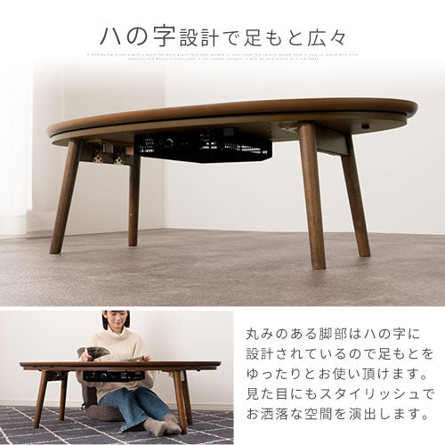 天然木・折れ脚こたつ〔楕円形120cm〕