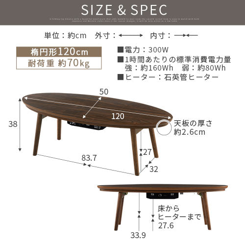 天然木・折れ脚こたつ〔楕円形120cm〕