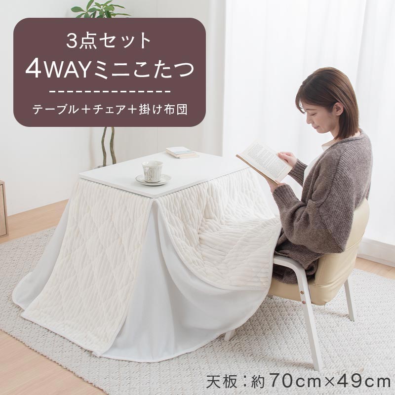 1人用こたつ　3点セット