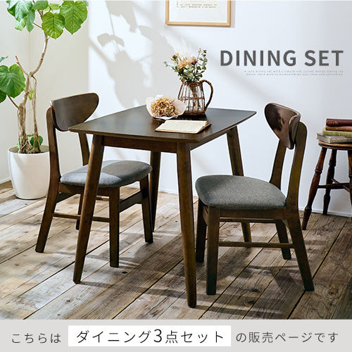 ダイニングテーブルセット〔3点セット〕
