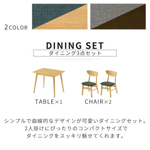 ダイニングテーブルセット 3点セット ダイニング ダイニングセット
