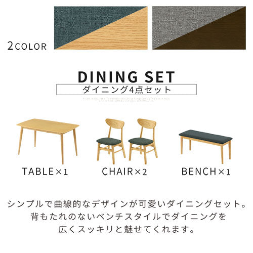 ダイニングテーブルセット〔4点セット〕