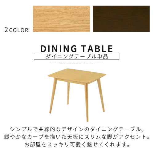 [85×65cm] ダイニングテーブル 2人掛け