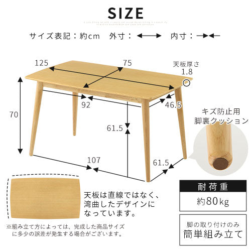 [125×75cm] ダイニングテーブル 4人掛け