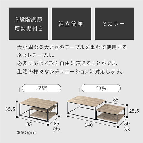 ネストテーブル