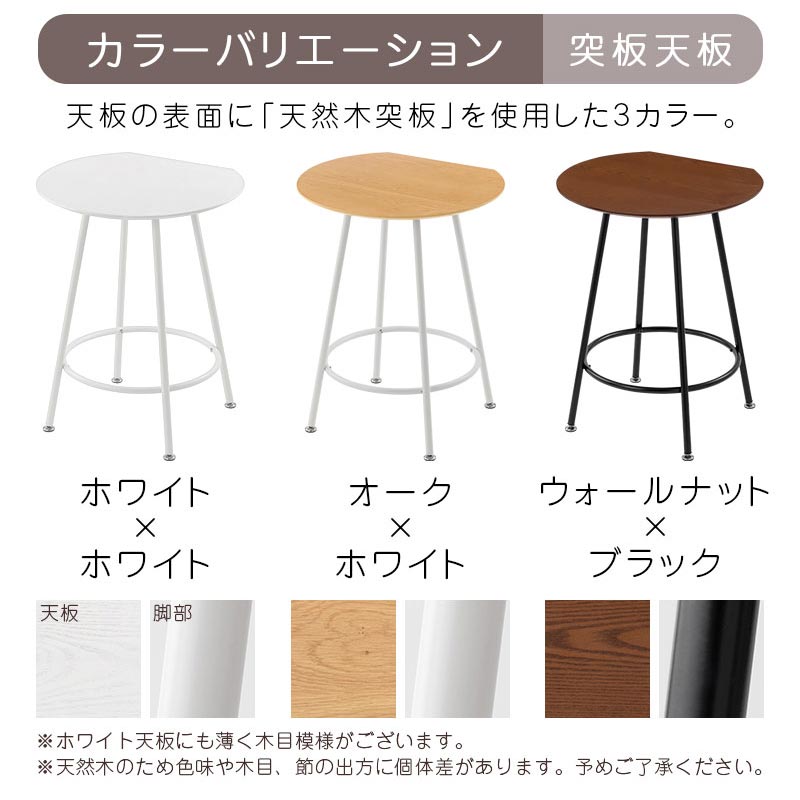 [60×54.5cm] 半円型カフェテーブル