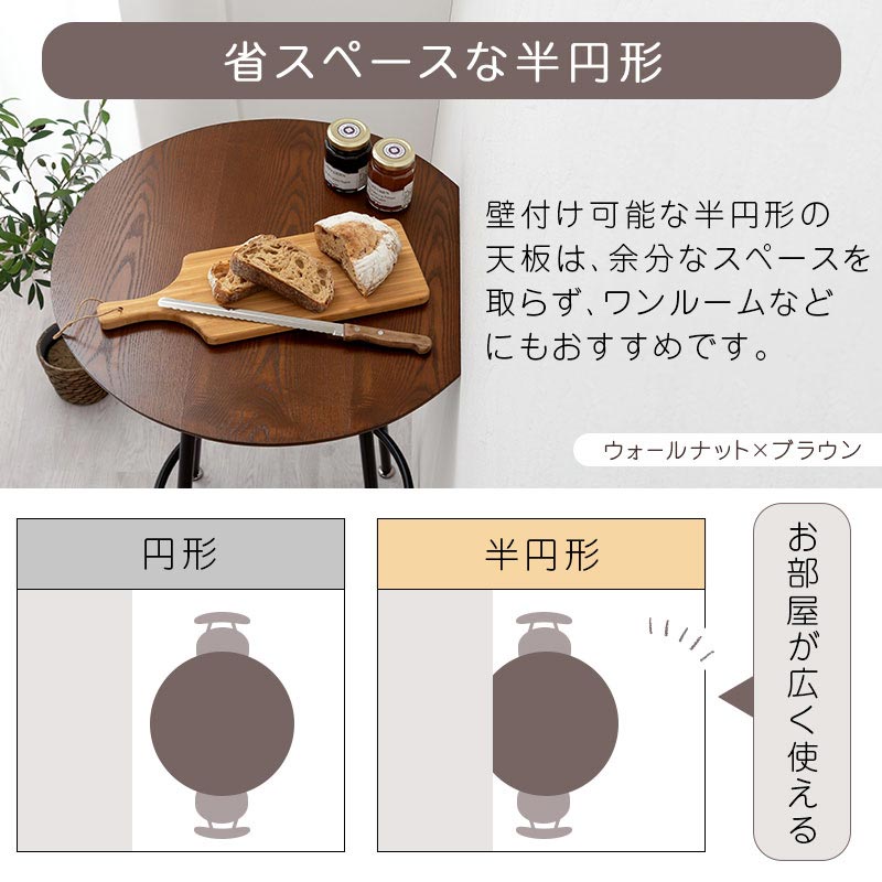 [60×54.5cm] 半円型カフェテーブル