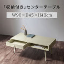 引き出し付きセンターテーブル センターテーブル 引き出し 収納付き ローテーブル 収納 木製テーブル テーブル収納 幅90 奥行45 低め ロー ワンルーム 一人暮らし 組み立て簡単 ぼん家具