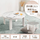 折れ脚こたつ〔円形直径70cm〕 こたつ 円形 コタツ おしゃれ 円形こたつ 直径70cm こたつテーブル リビングこたつ 家具調こたつ ヒーター 折れ脚 折りたたみ 大理石調 モルタル調 ぼん家具