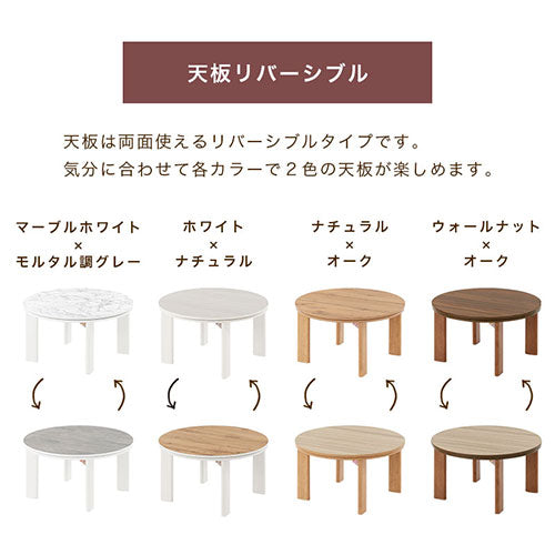 【送料込】折れ脚丸こたつ　テーブル直径70cm　TBL500320 送料込】折れ脚丸こたつ テーブル直径70cm TBL500320 薄型