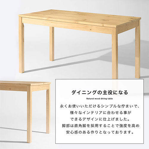 [140×70cm] パイン無垢材ダイニングテーブル 4人掛け