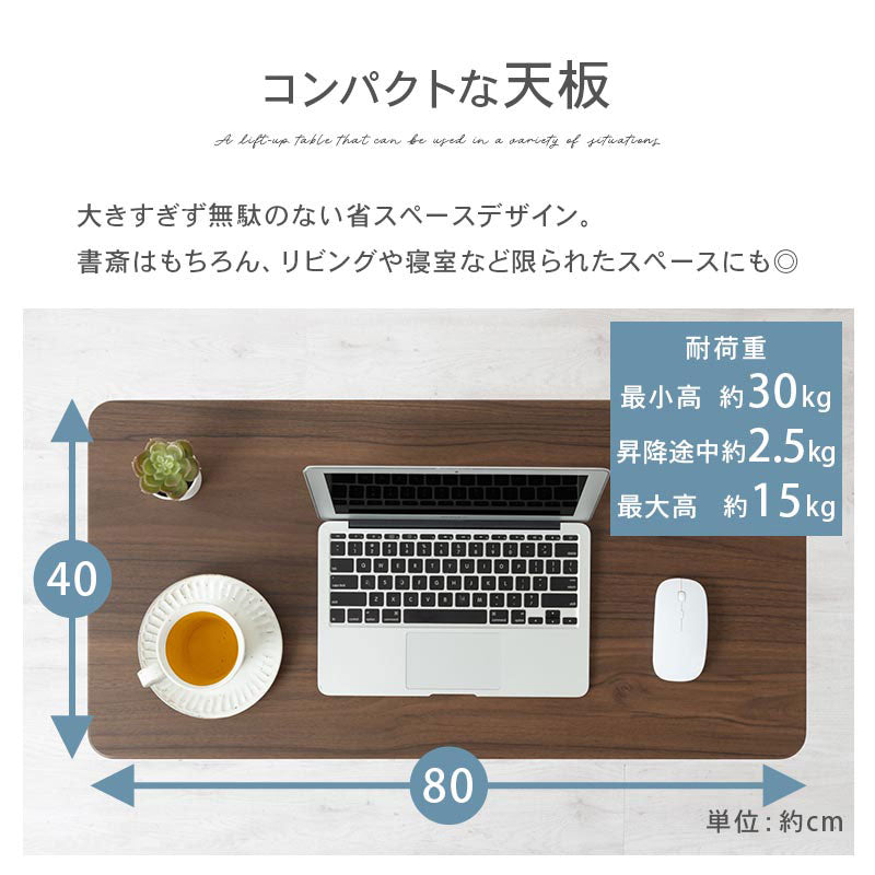 昇降式テーブル