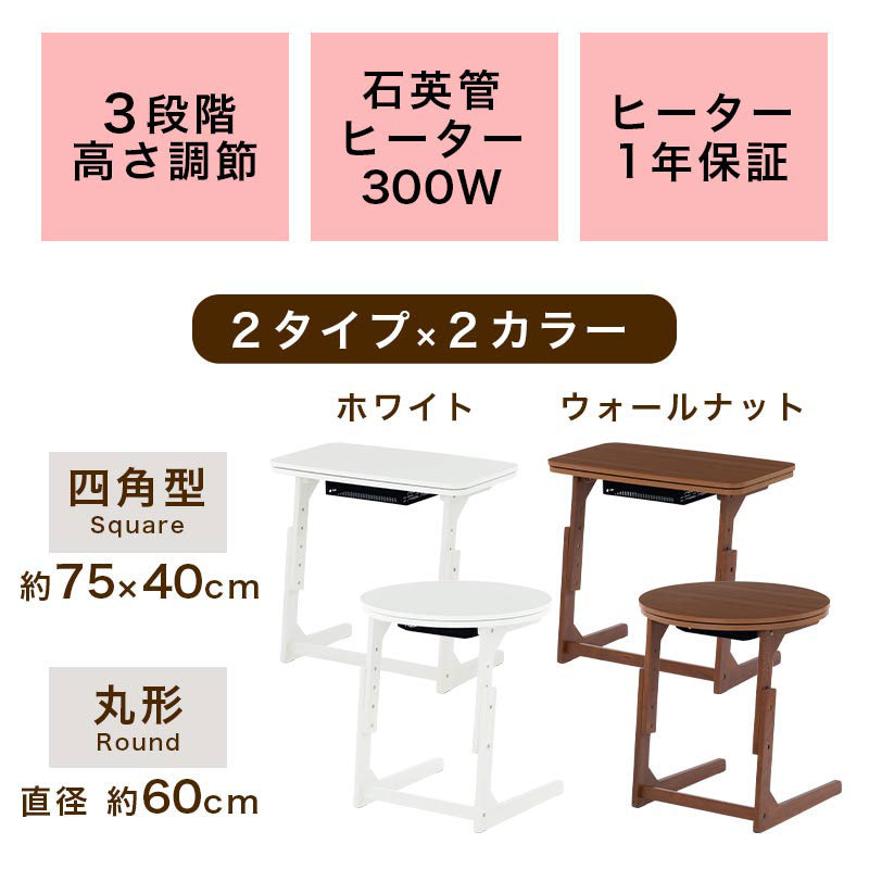 高さ3段階調節こたつテーブル