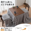 高さ7段階こたつテーブル