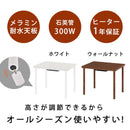 高さ7段階こたつテーブル