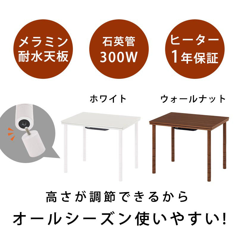 高さ7段階こたつテーブル