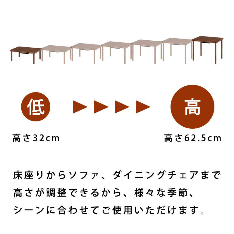 高さ7段階こたつテーブル