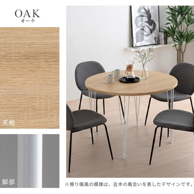 ぼん家具 ダイニングテーブル 円形 4人掛け 木製×スチール おしゃれ