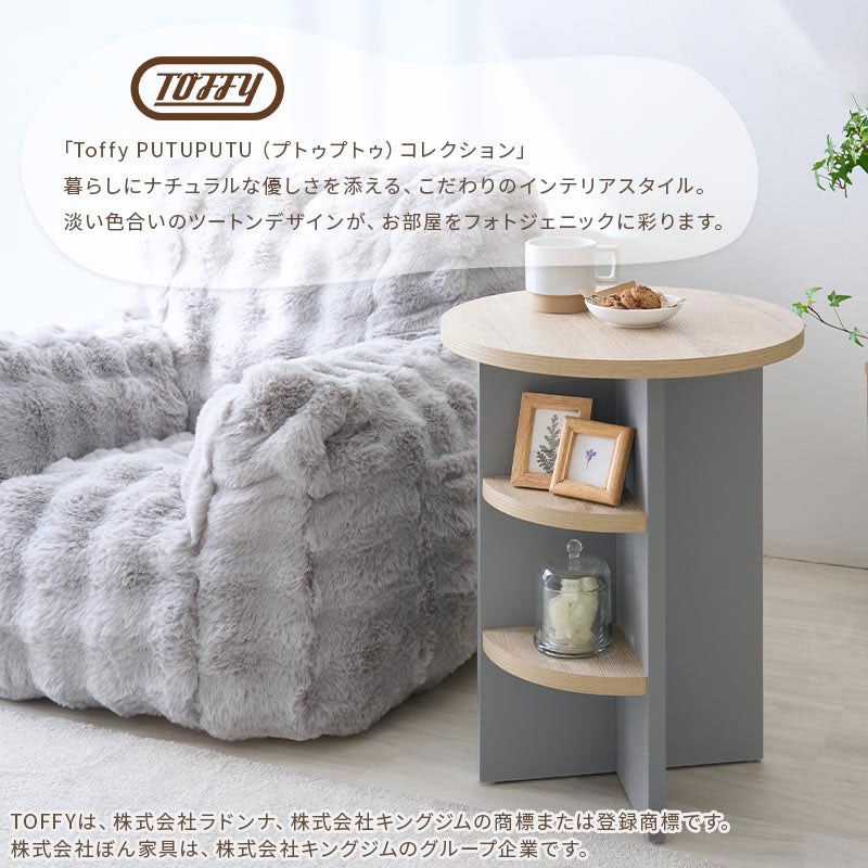 収納棚付きサイドテーブル テーブル サイドテーブル おしゃれ Toffy