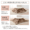 円形こたつテーブル 直径90cm
