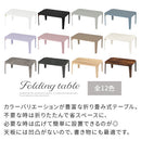 フラットパネルローテーブルSサイズ テーブル ローテーブル 折りたたみ センターテーブル おしゃれ 北欧 鏡面 メラミン 机 低め 幅75 ちゃぶ台 折り畳み コンパクト 無地 大理石調 木目調 ぼん家具