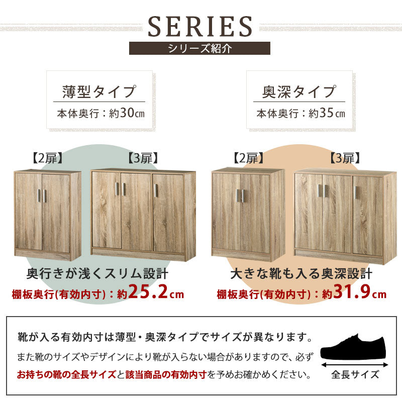 シューズボックス〔2扉薄型タイプ〕