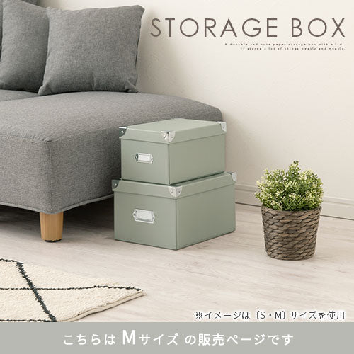 収納ボックス〔M〕