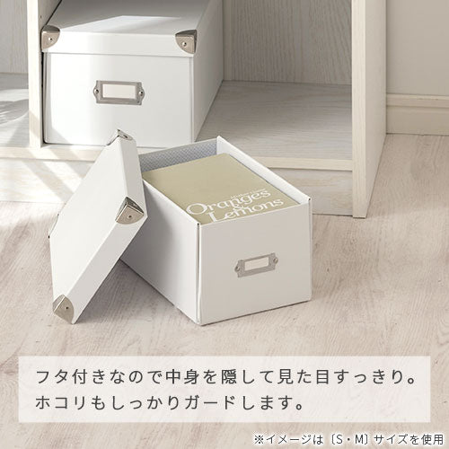収納ボックス〔S〕
