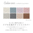 クッションカバー クッションカバー ビーズクッションカバー 45×45 北欧 おしゃれ シンプル おしゃれ かわいい 洗濯機 丸洗い 無地 モダン FRUTO