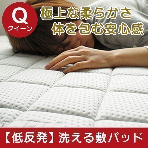 テンセル低反発ベッドパッド〔Qサイズ〕