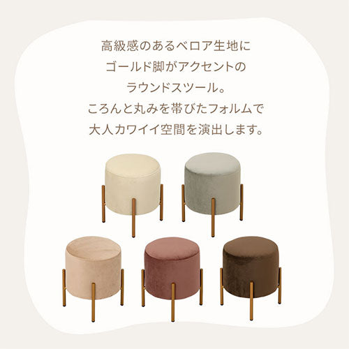 ラウンドスツール