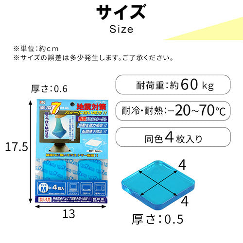 震度7にも耐える耐震マット〔4×4cm〕