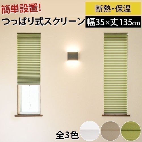 小窓用断熱スクリーン〔35×135cm〕