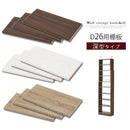 つっぱり式ラック〔深型〕棚板3枚セット 棚 3枚セット 深型 本体別売 当店 つっぱり式ラック 専用 可動棚 木製 下段用 幅56cm 奥行26cm 連結 橋渡し シェルフ ラック 板 増設 拡張 ブリッジシェルフ ぼん家具